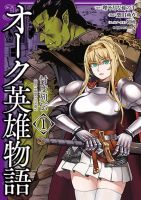 Orc Hero Story - Discovery Chronicles - Manga, Action, Adventure, Comedy, Drama, Fantasy, Mature, Romance